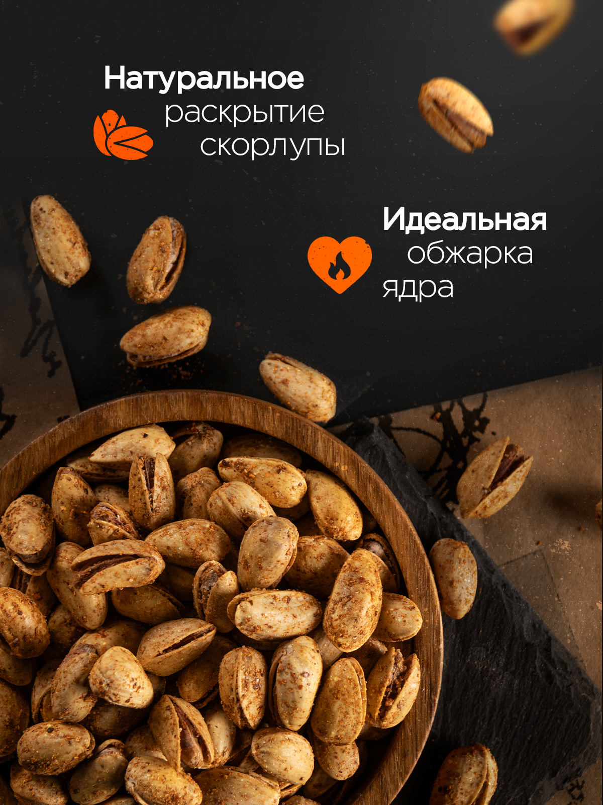Фисташки огненные Narmak Огненные500 - фото 3