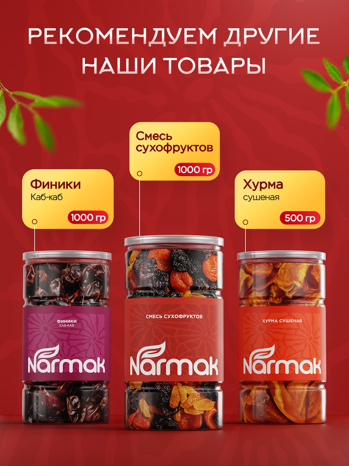 Курага Narmak красная 1000 - фото 8