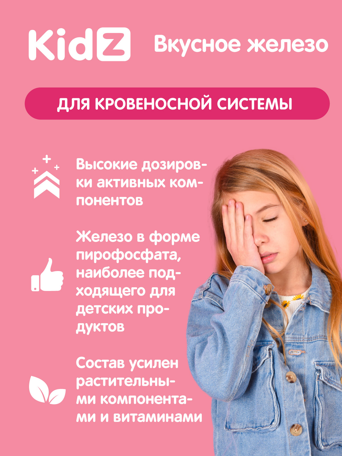 Вкусное железо для детей KidZ Kidz Вкусное железо для детей KidZ - фото 2