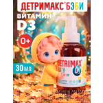 Витамин D3 ДЕТРИМАКС детские капли 30 мл