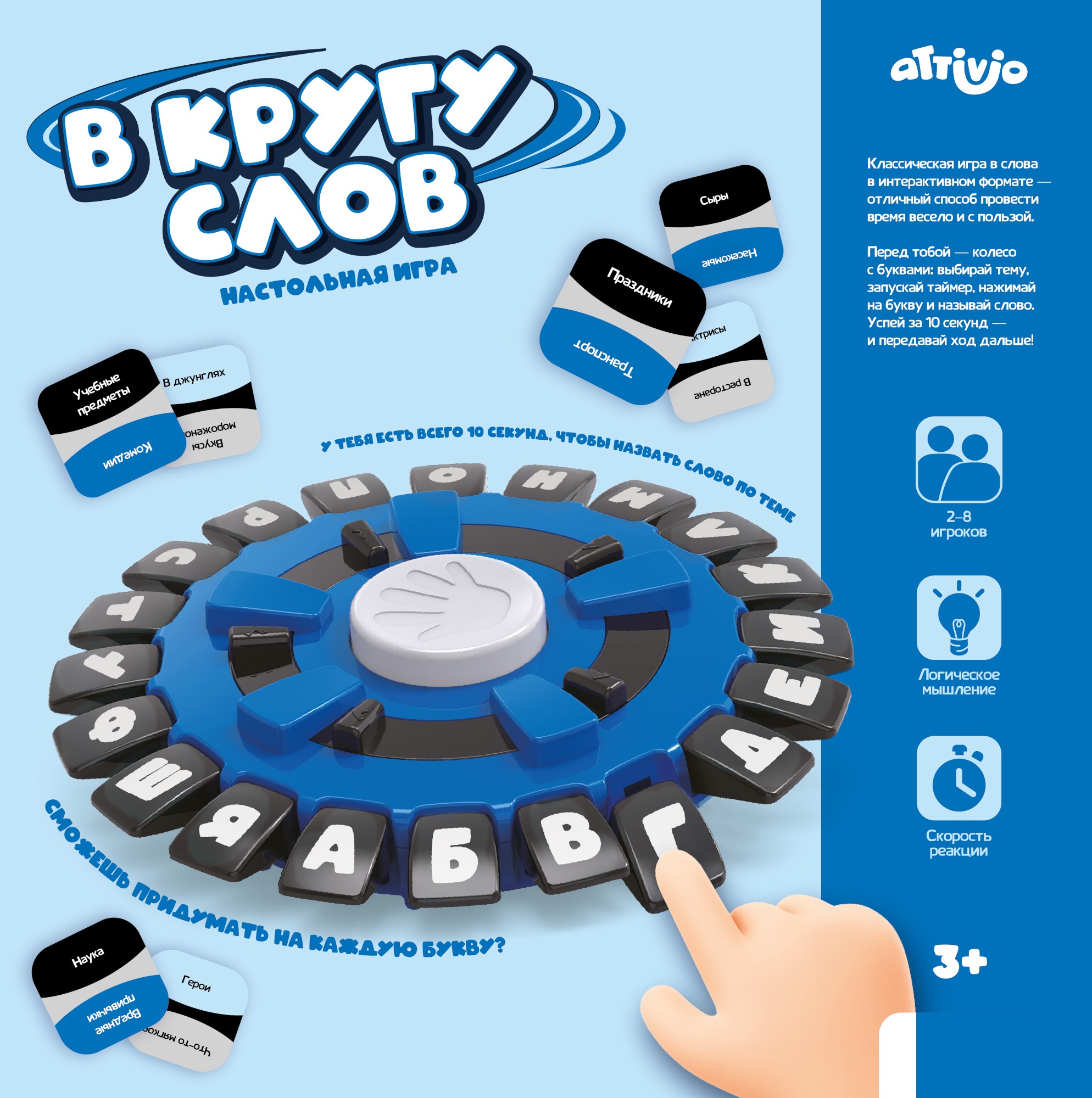 Настольная игра Attivio Держи слово - фото 1