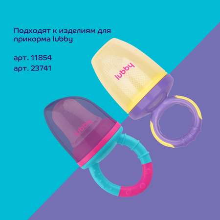 Насадка сменная Lubby