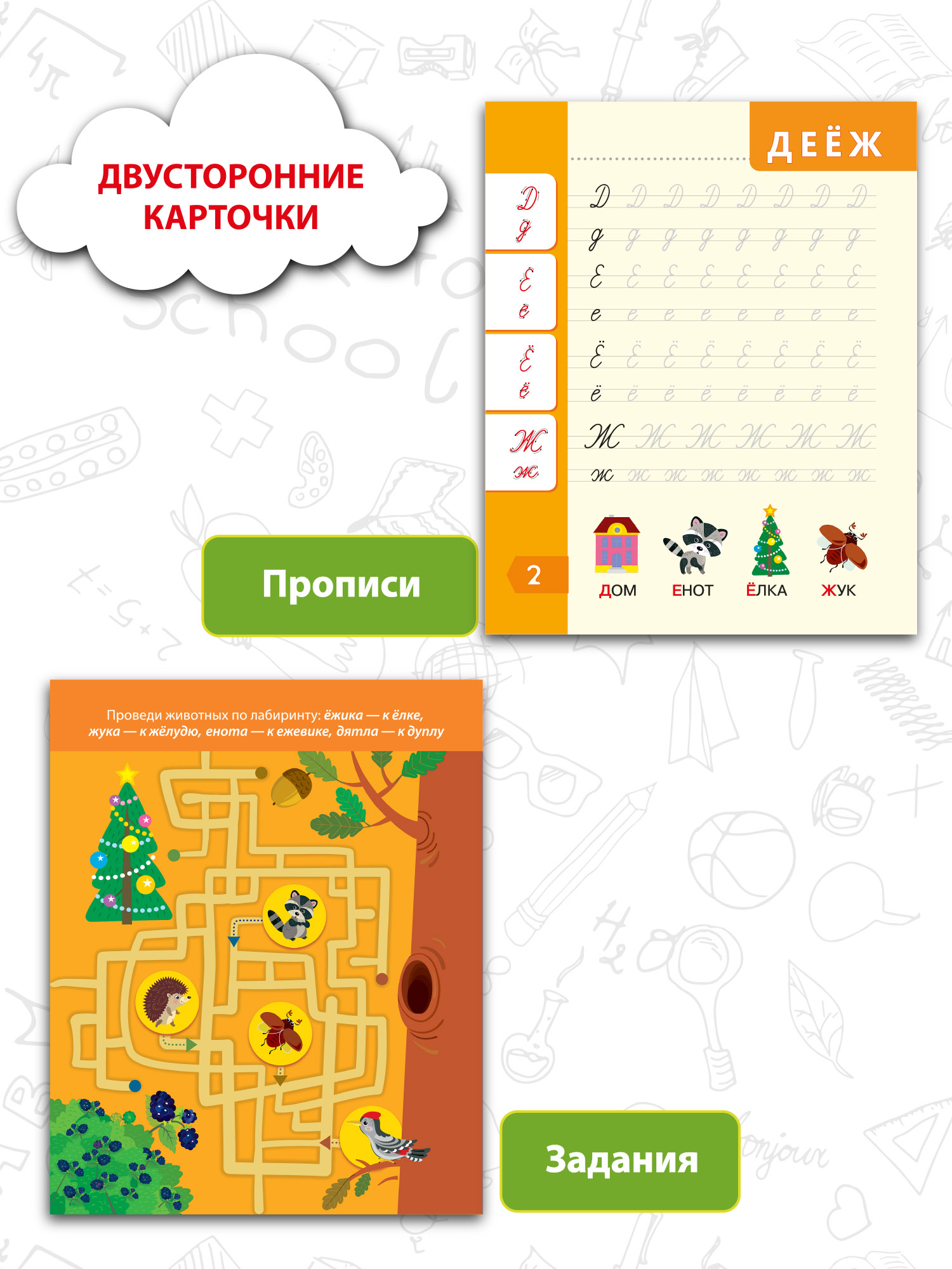 Прописи 3Д многоразовые Дрофа-Медиа Письменные буквы 4343 - фото 7