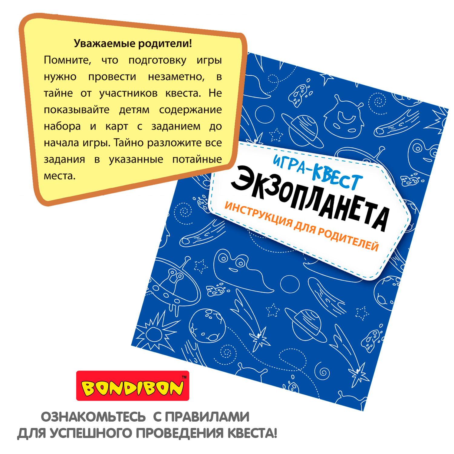 Настольная игра Bondibon квест детский Экзопланета - фото 11