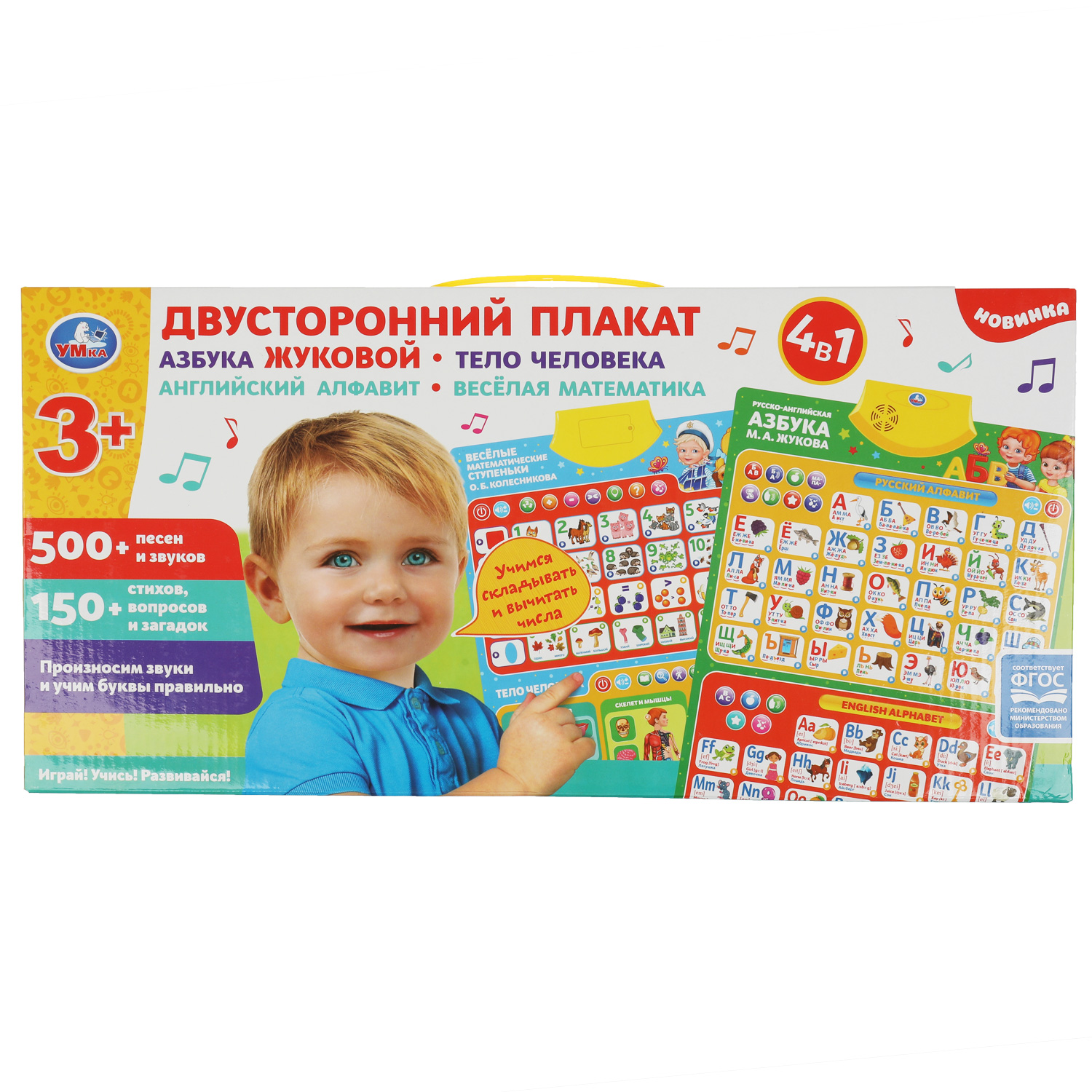 Игрушка УМка Плакат Жукова - фото 1
