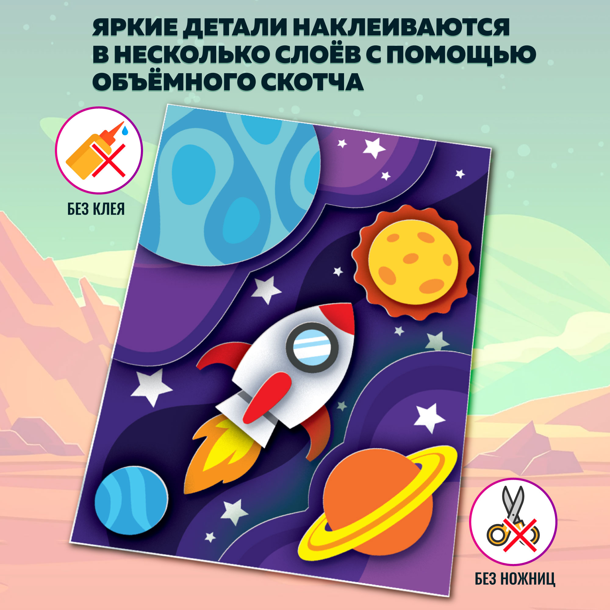Набор для творчества Дрофа-Медиа аппликация Гонки Трансформер Космос - фото 4