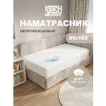 Наматрасник Mrs.Stretch Mr.Jersy Белый 80х160