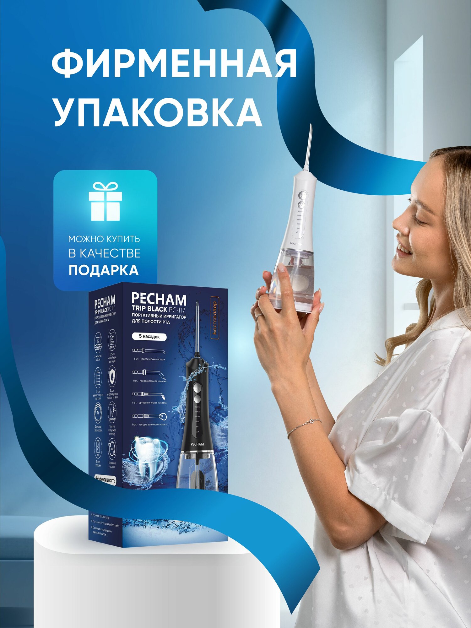Ирригатор PECHAM импульсный, микропузырьковый, ручной 360 реж. - фото 11