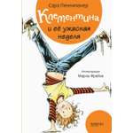 Книга Качели Клементина и её ужасная неделя