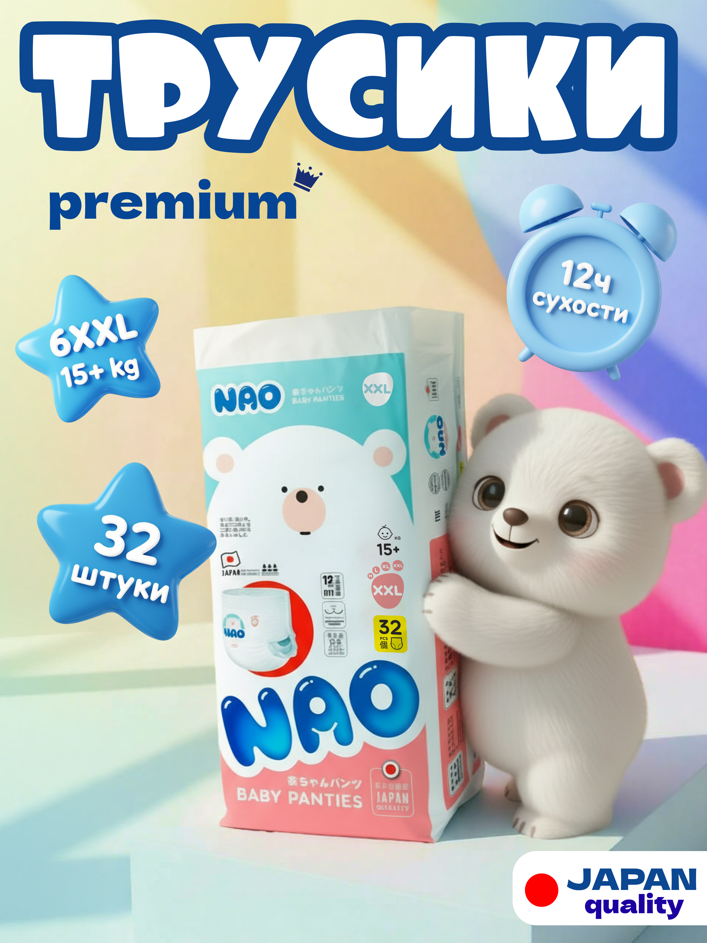 Трусики NAO Premium ночные XXL (15-20 кг) 32 шт. - фото 1