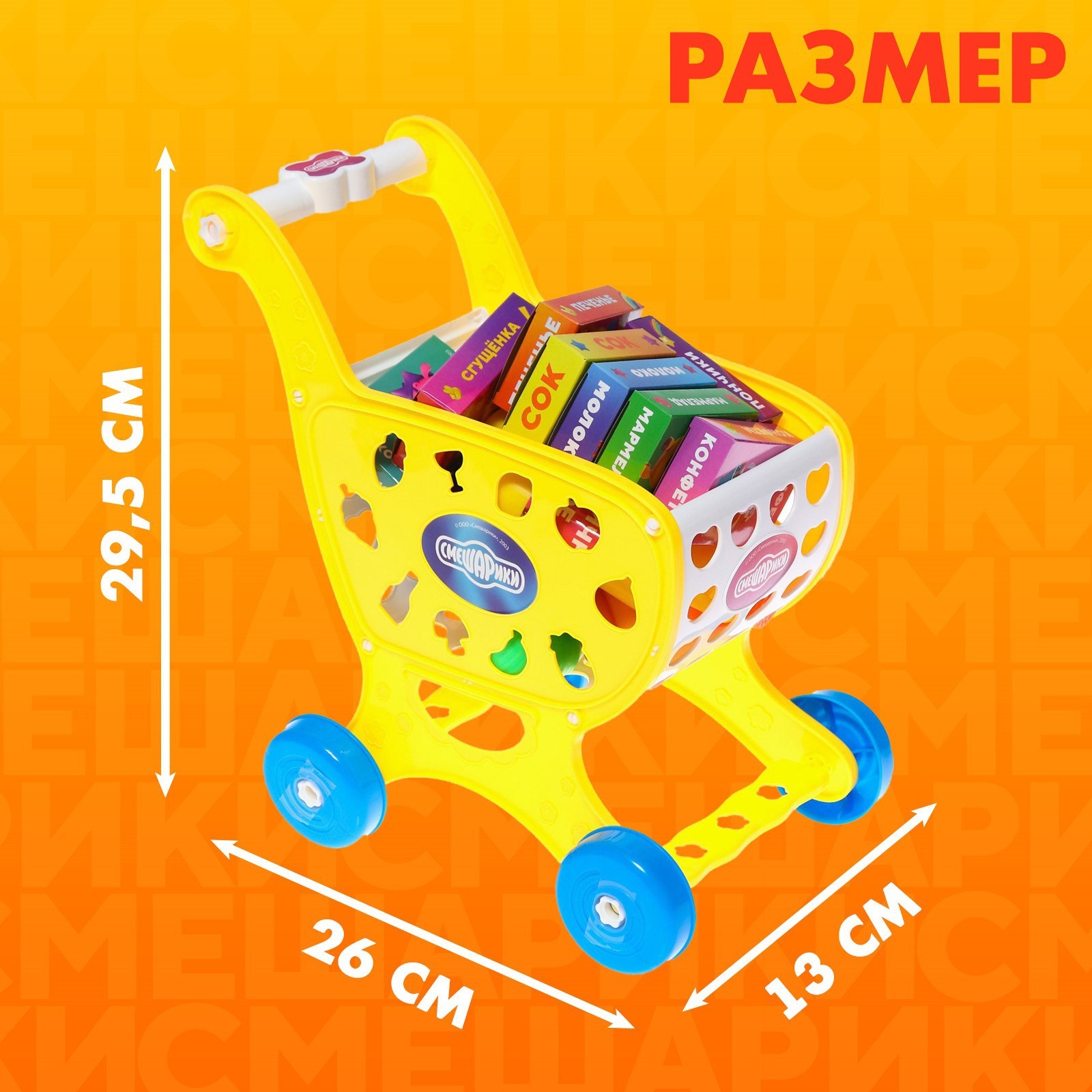 Игровой набор Смешарики тележки и корзинки, продукты - фото 3