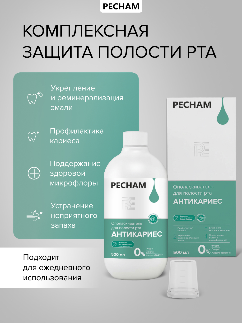 Ополаскиватель PECHAM 500 мл - фото 5