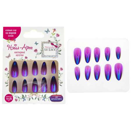 Накладные ногти LUKKY Cat s Eye Purple фиолетовые