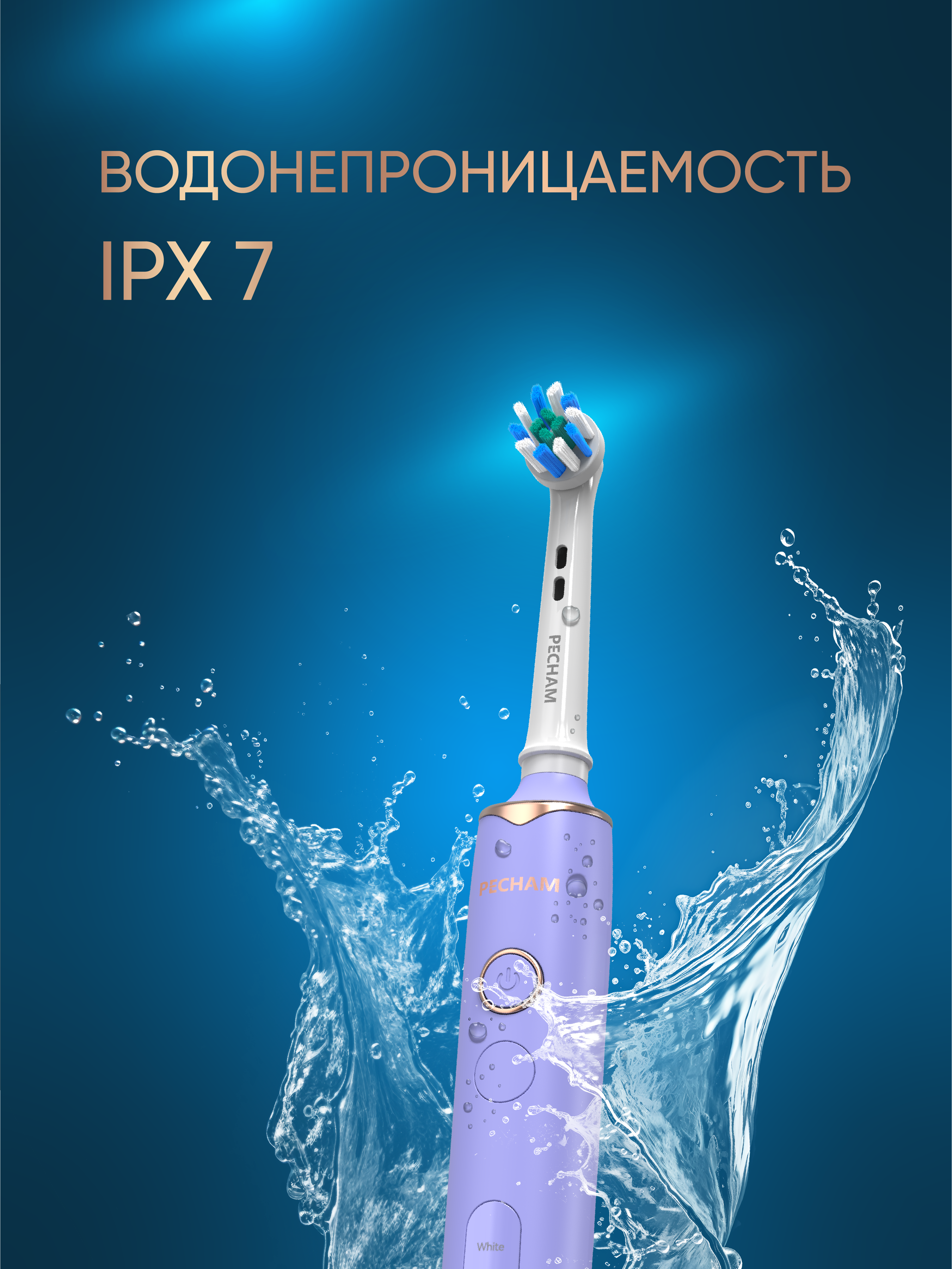 Зубная щетка электрическая PECHAM - фото 11