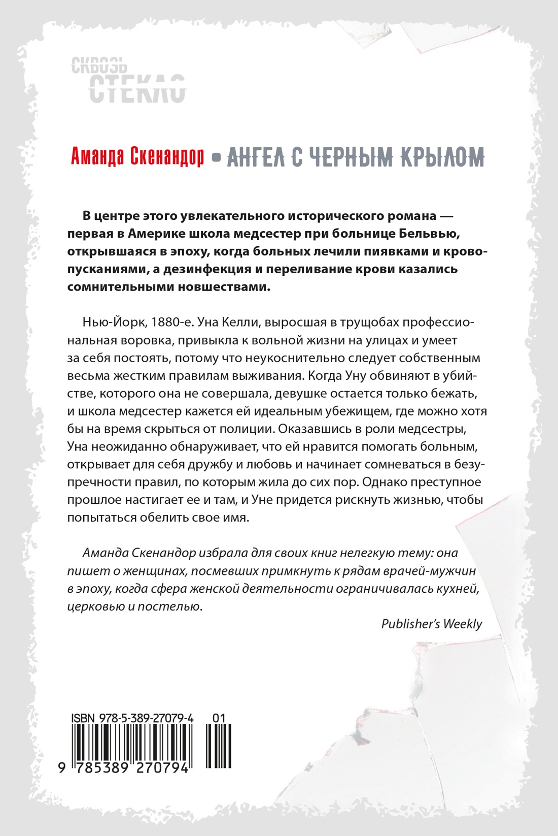 Книга Иностранка Ангел с черным крылом. - фото 6