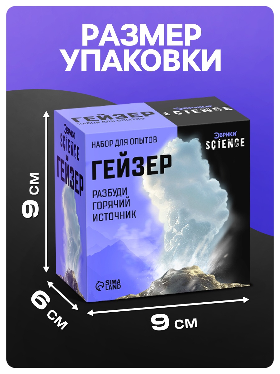 Набор для опытов Эврики Гейзер - фото 2