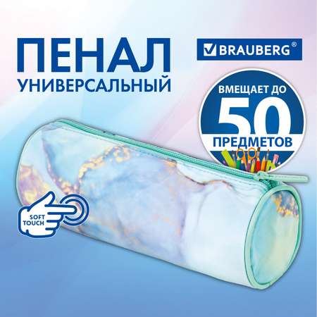 Пенал тубус Brauberg