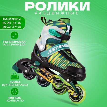 Роликовые коньки JustEnergy XS 25-28