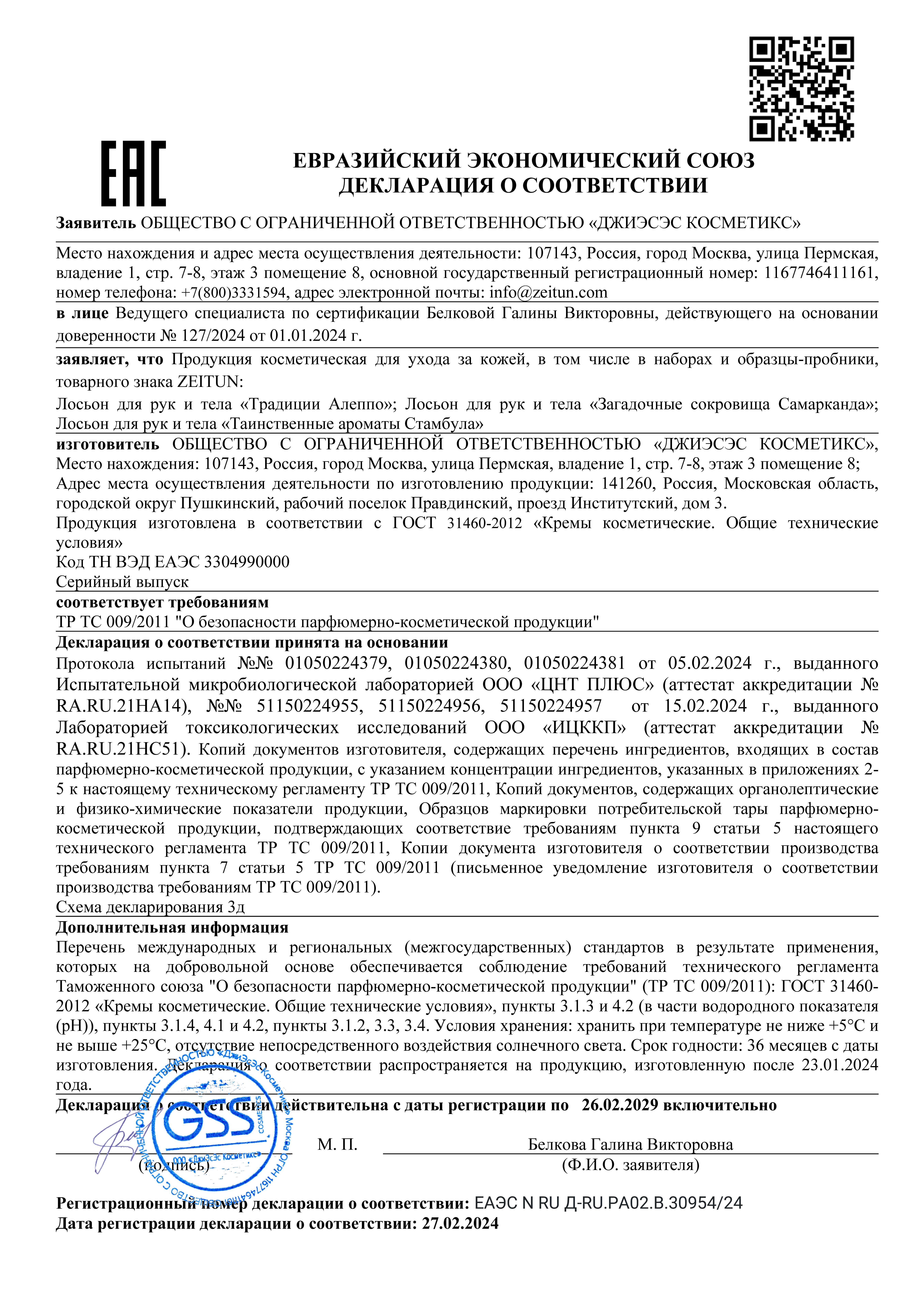 Лосьон Zeitun Сокровища Самарканда 200 мл - фото 8