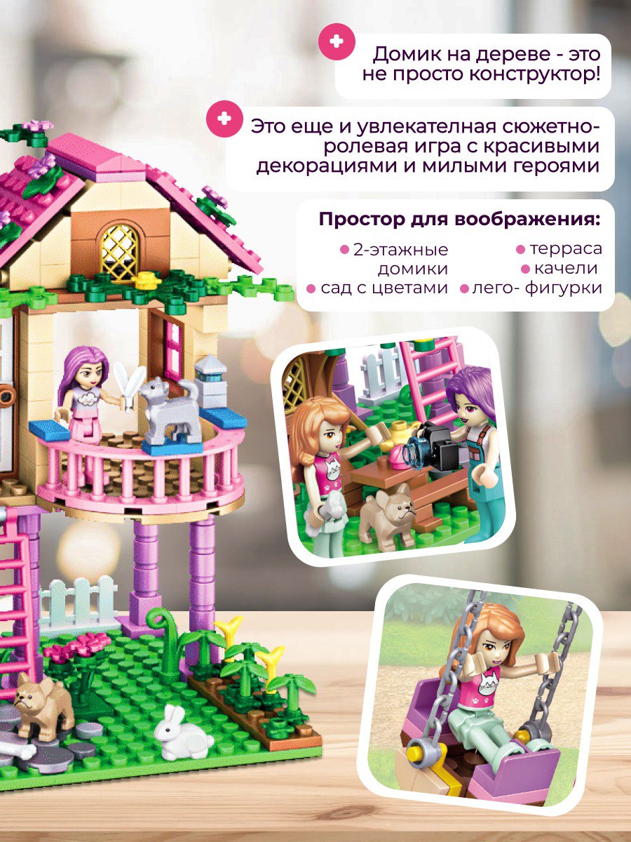 Конструктор DIVI TOYS Домик на дереве для девочек 504 дет. - фото 4
