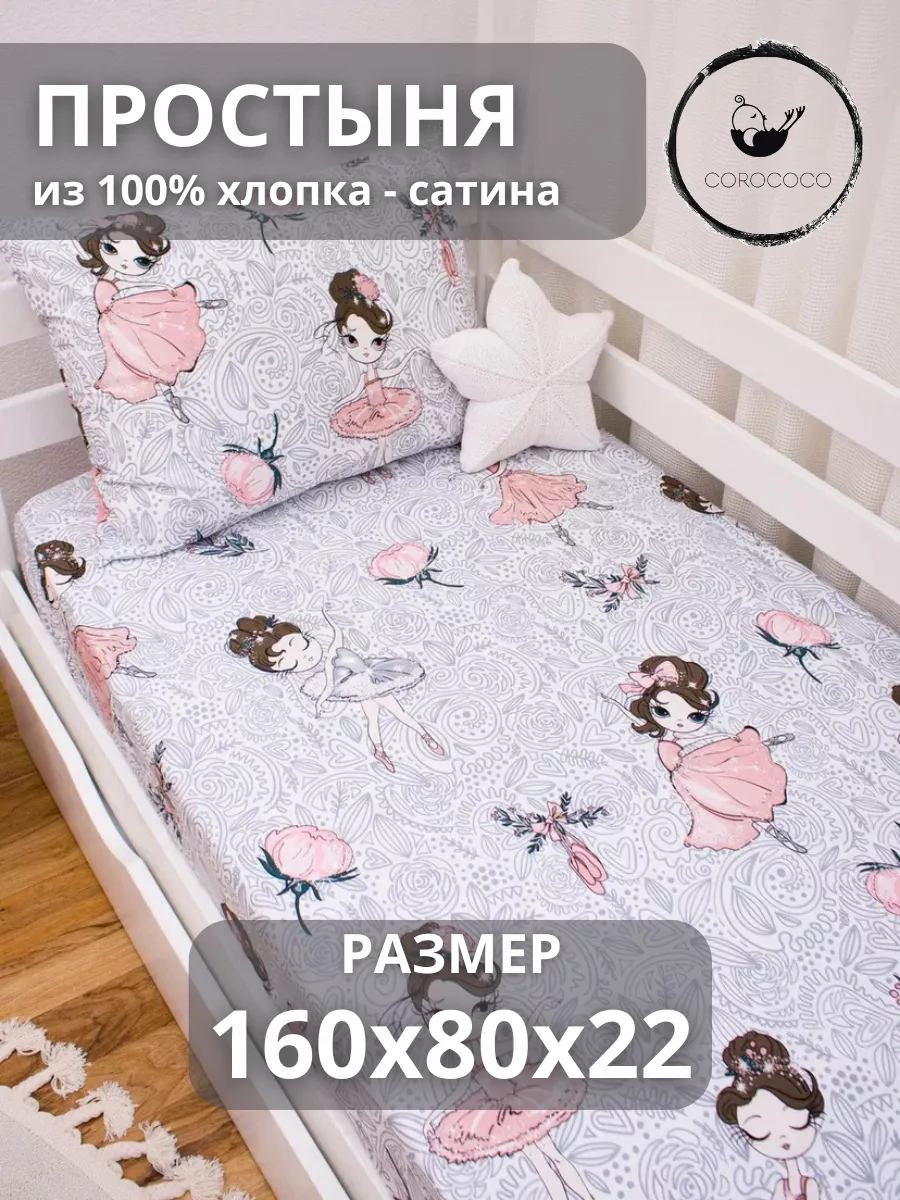 Простыня COROCOCO Танец 80 x 160 см на резинке 1 шт. - фото 1