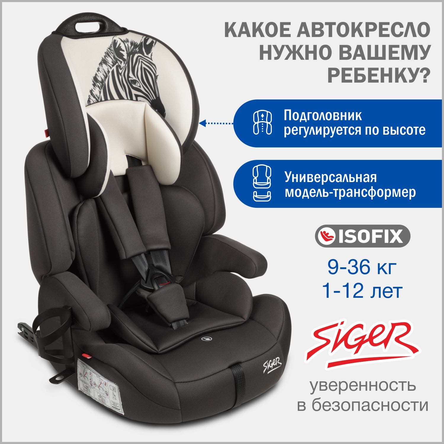 Автокресло SIGER Siger Стар Isofix Lux Isofix 1/2/3 (9-36 кг) - фото 1