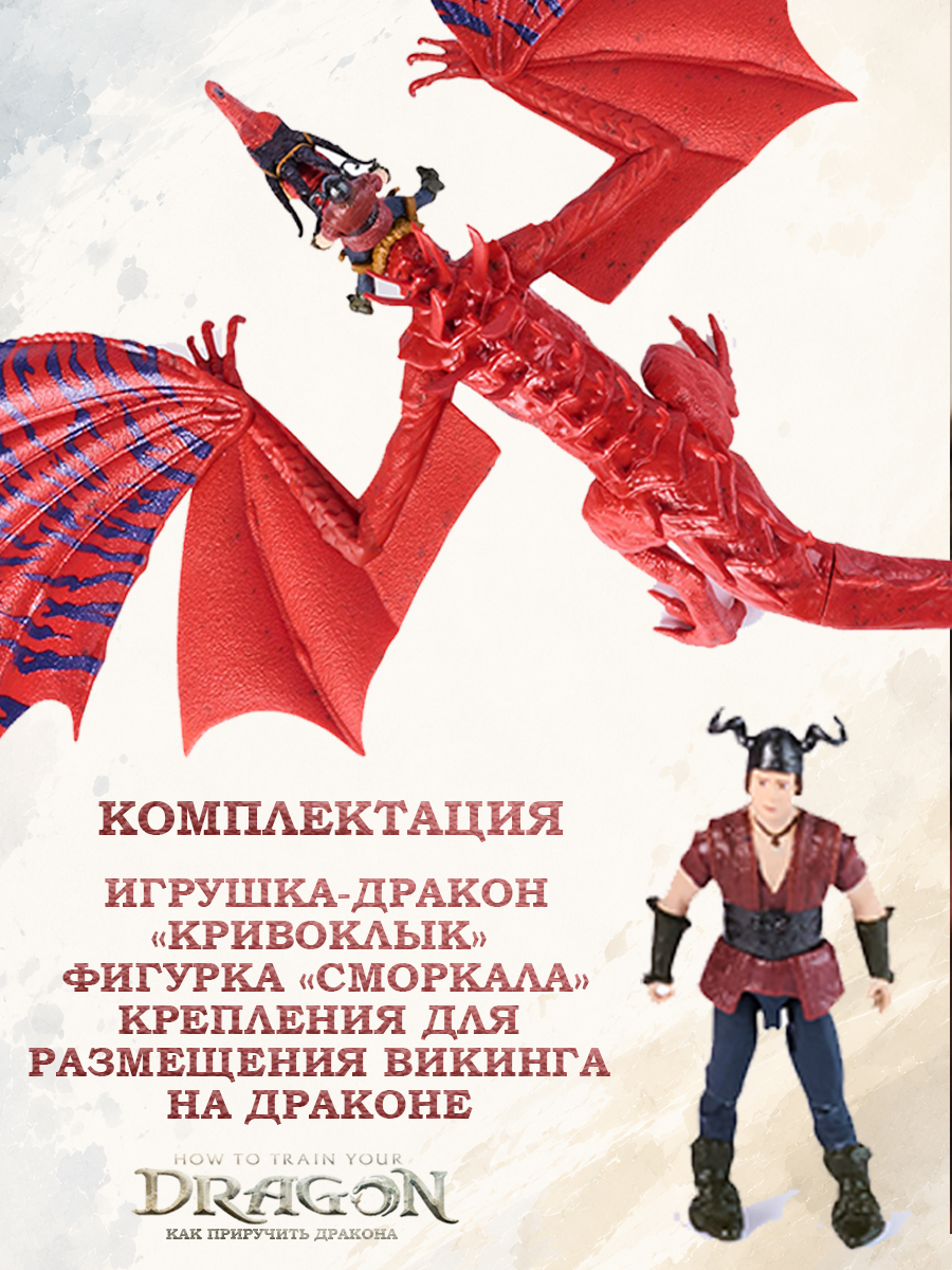 Игровой набор Dragons How to Train Your Dragon Дракона Кривоклык и Сморкала - фото 6
