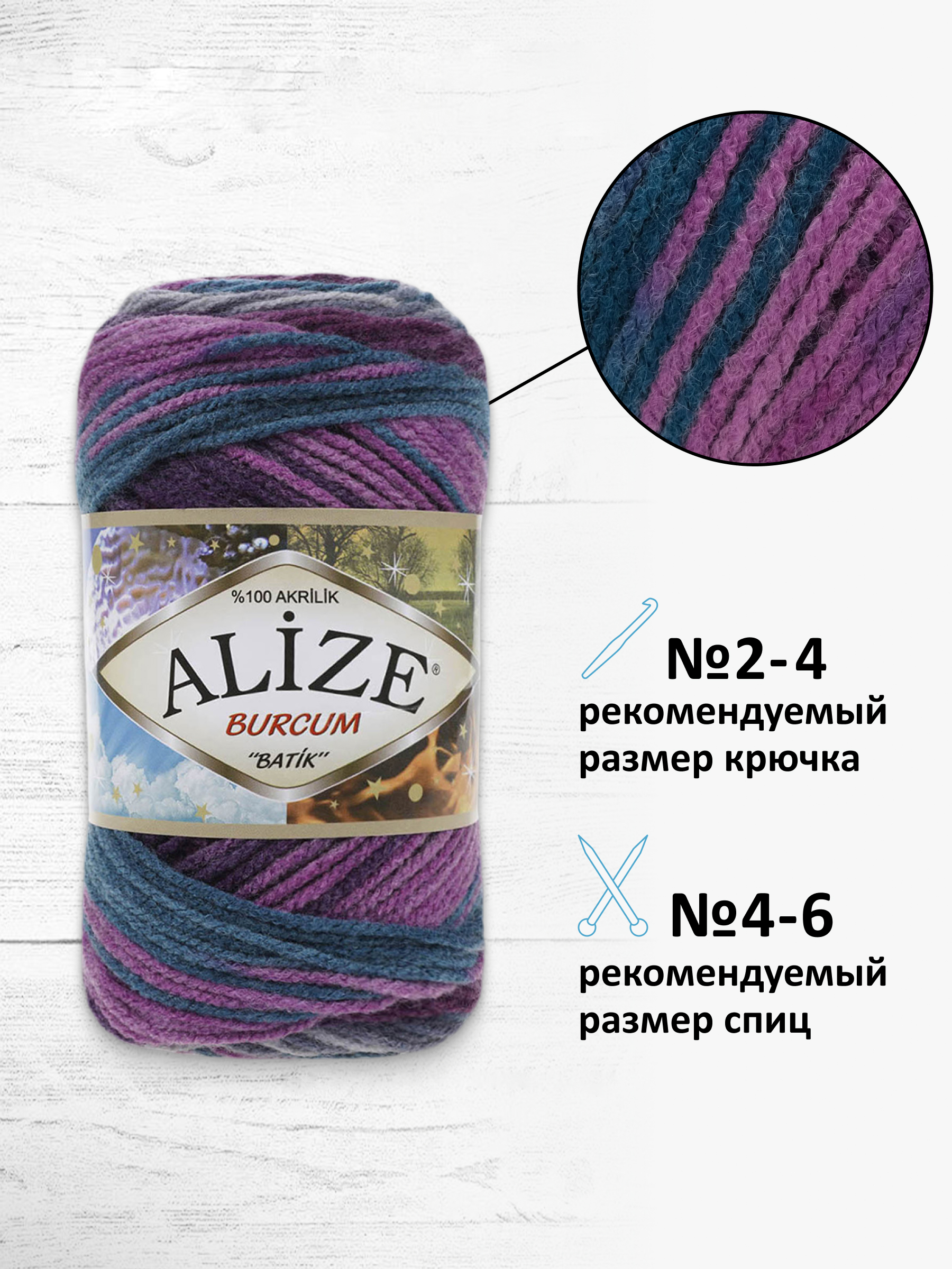 Пряжа Alize для вязания Burcum Batik 100 гр 210 м 5 мотков 3366 секционный - фото 2