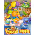 Книга Книжный дом Чудесные подарки