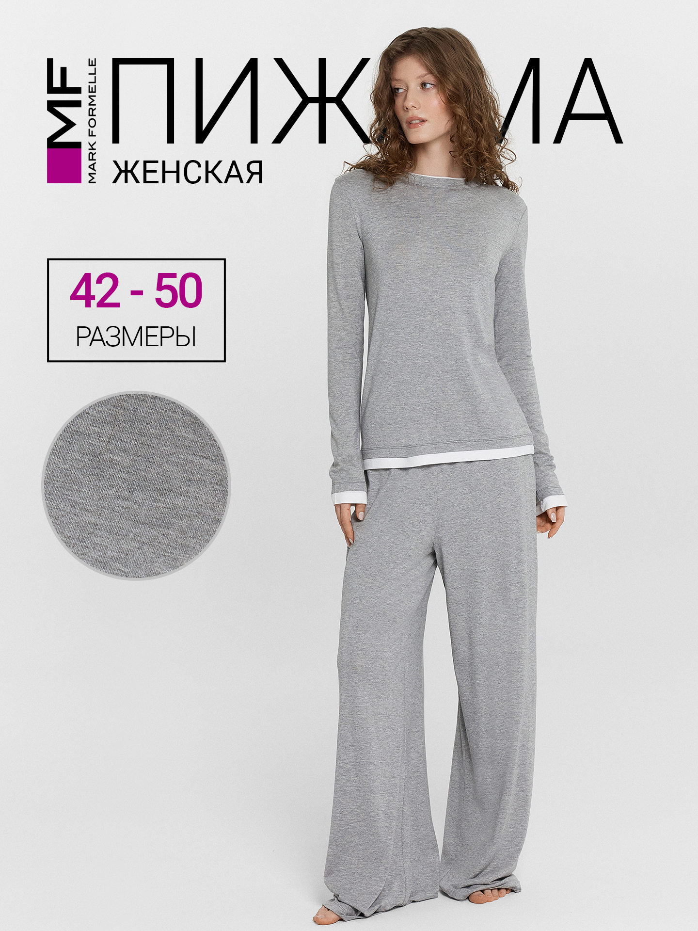 Пижама Mark Formelle (Марк Формэль) 592621/средне -серый меланж 4425-В - фото 2