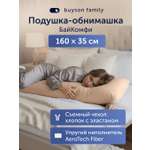 Подушка для беременных buyson БайКомфи бежевая 35 x 160 см
