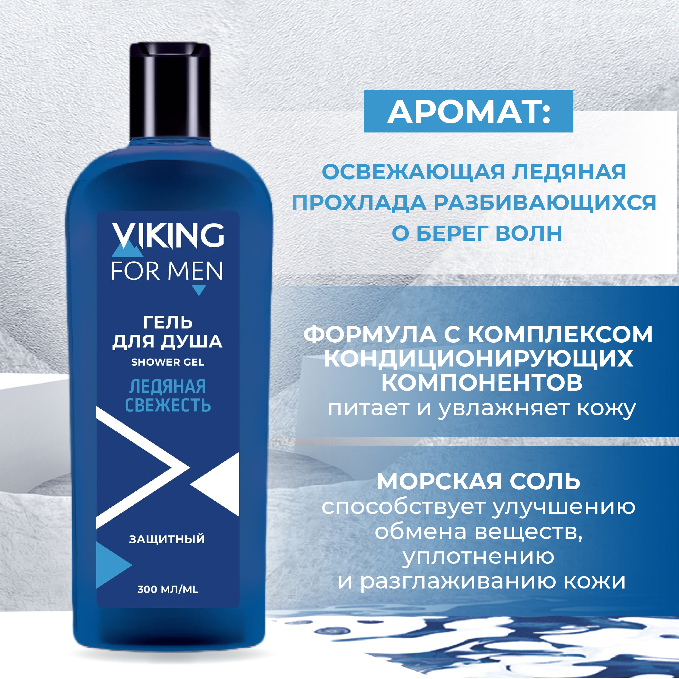Гель Vikings 300 мл - фото 3