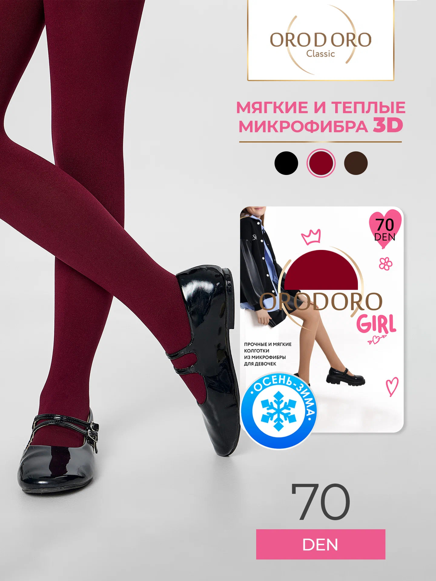 Колготки ORODORO 70TSD/70TSD N/bordo - фото 2