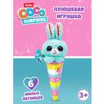 Мягкая игрушка Zuru CoCo Surprise Весенний питомец в ассортименте