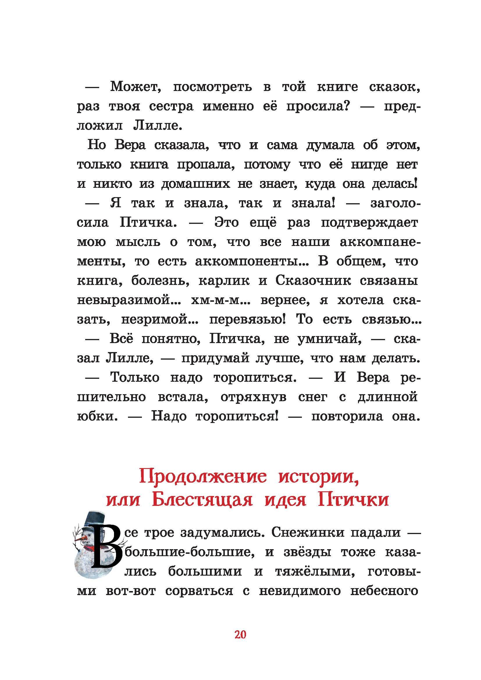 Книга КомпасГид ИД Бусина карманного карлика - фото 10