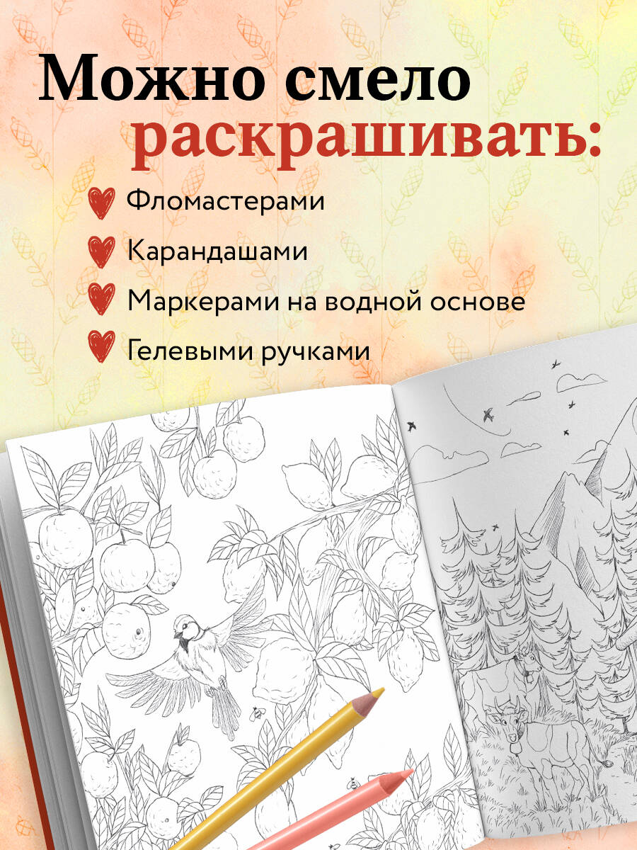 Книга БОМБОРА В объятиях природы. Раскрашиваем обаятельные иллюстрации животных и птиц - фото 3