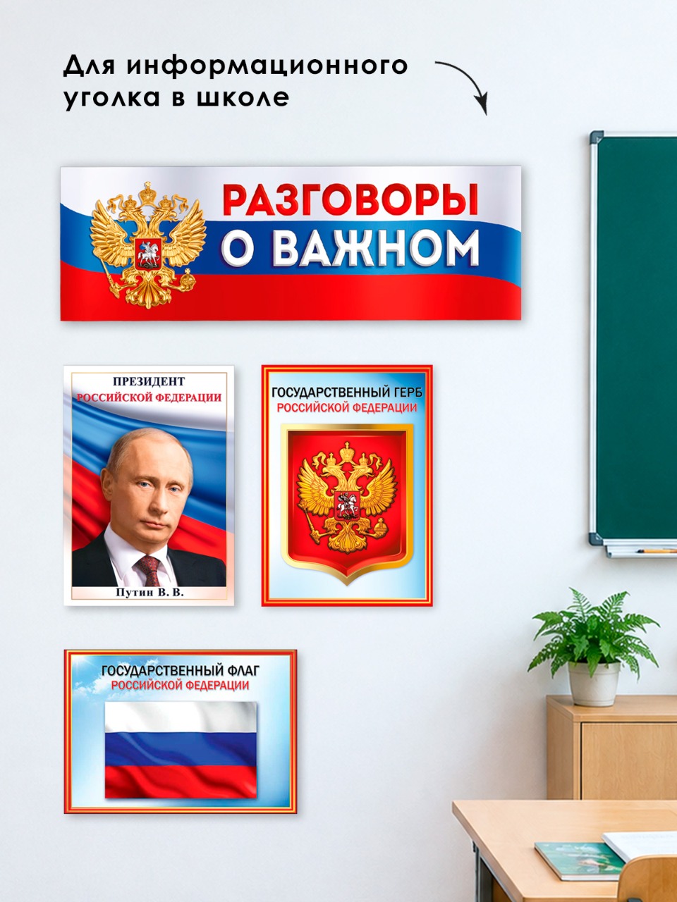 Плакат Праздник гос символика - фото 2