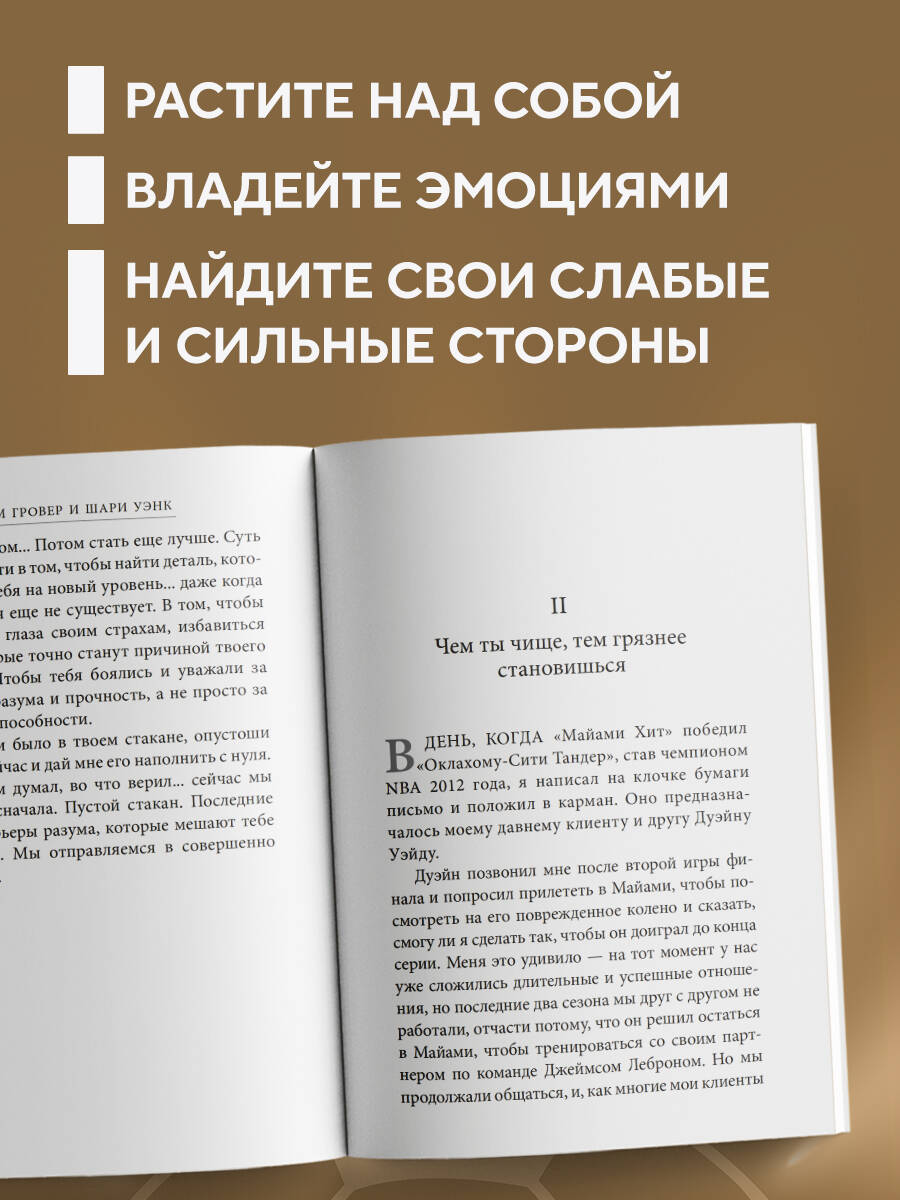 Книга БОМБОРА Манифест великого тренера. Как стать из хорошего спортсмена великим чемпионом - фото 2
