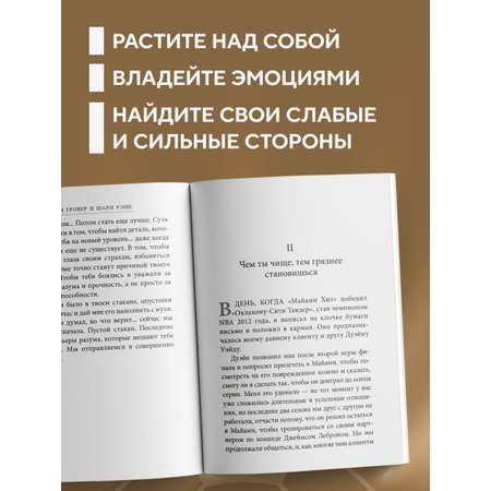 Книга БОМБОРА Манифест великого тренера. Как стать из хорошего спортсмена великим чемпионом
