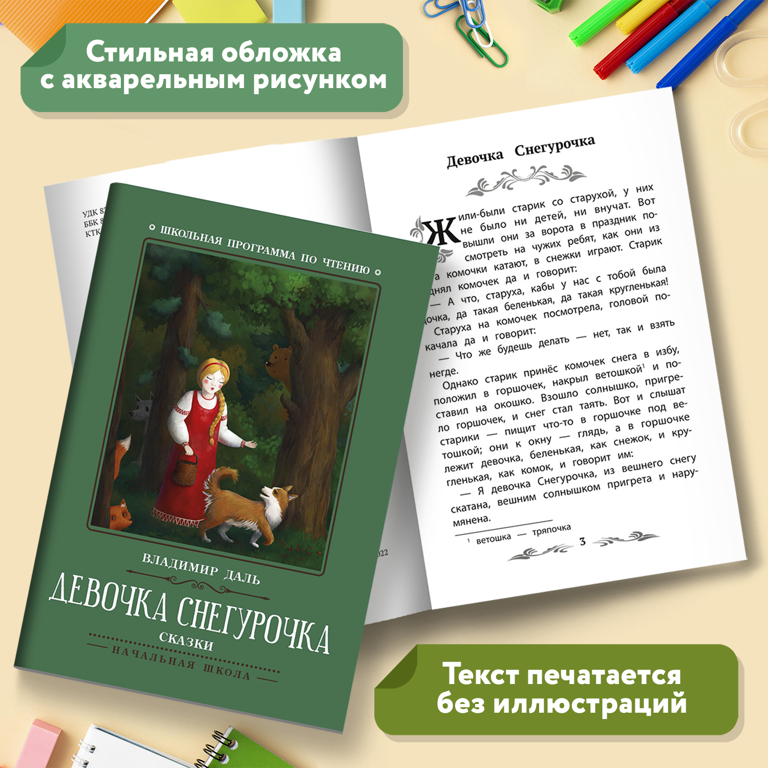 Книга Феникс Девочка Снегурочка Сказки - фото 5