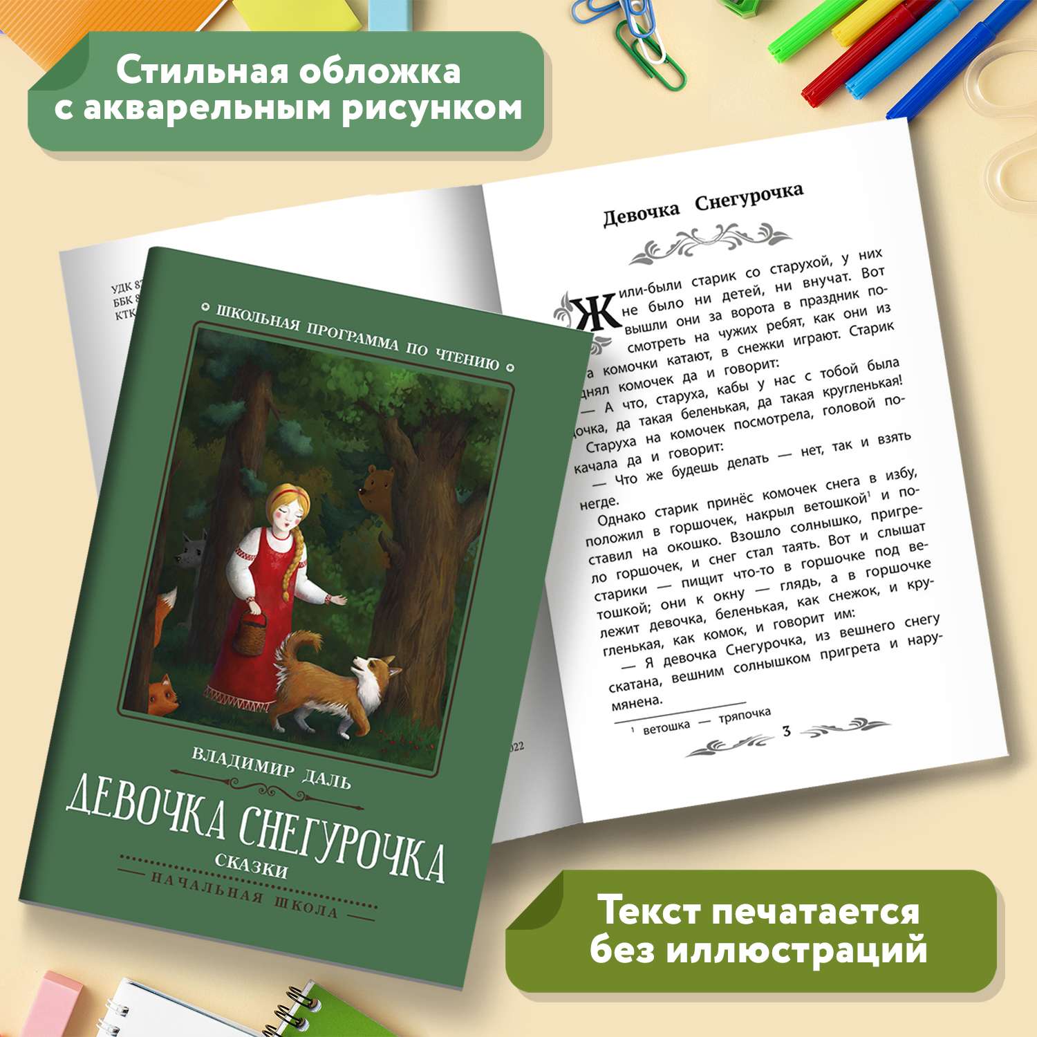 Книга Феникс Девочка Снегурочка Сказки - фото 5