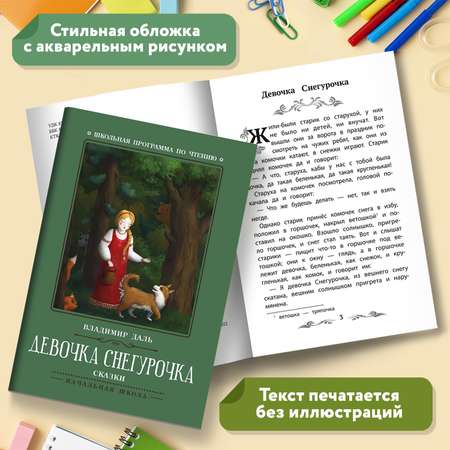 Книга Феникс Девочка Снегурочка Сказки