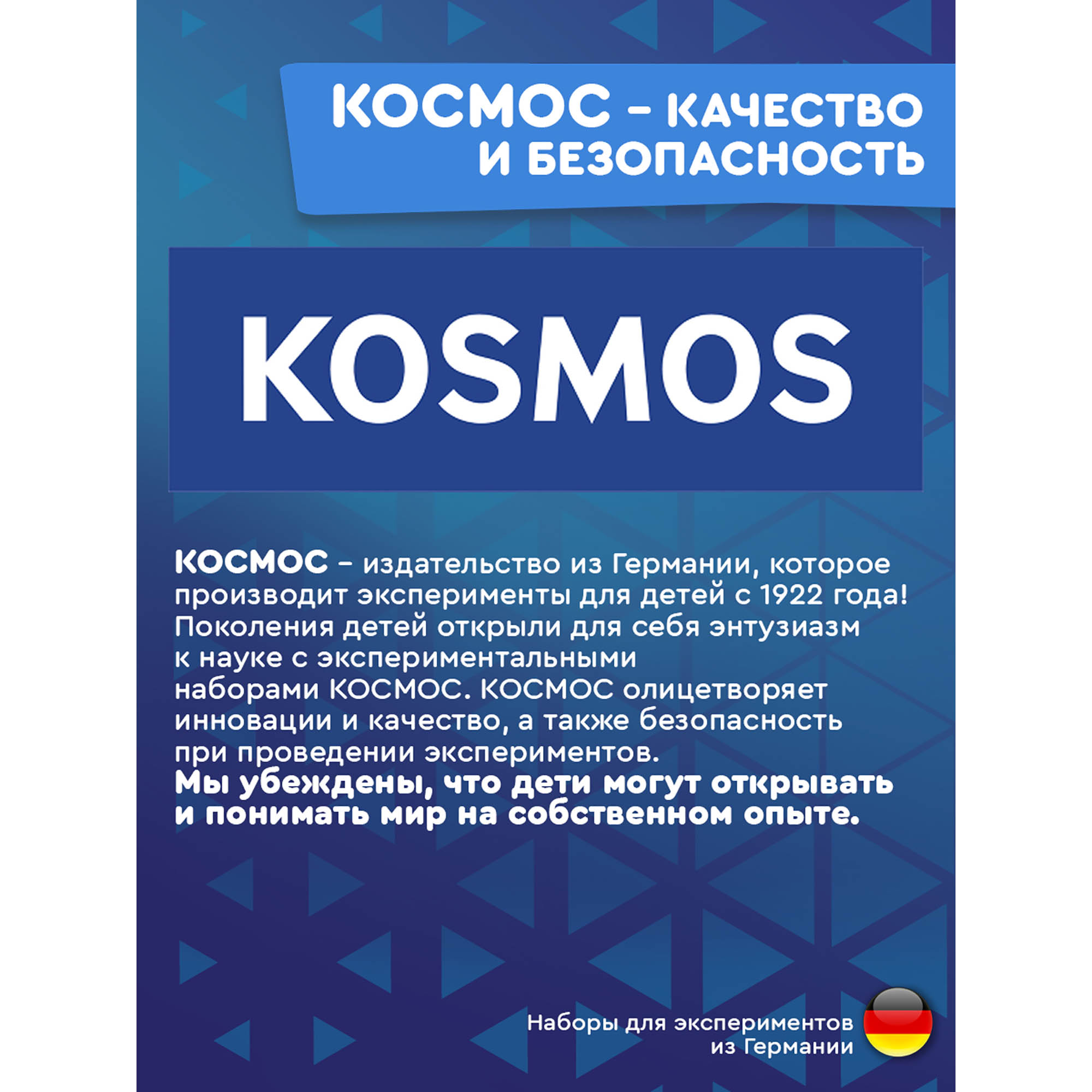 Набор для опытов KOSMOS Experiments - фото 3