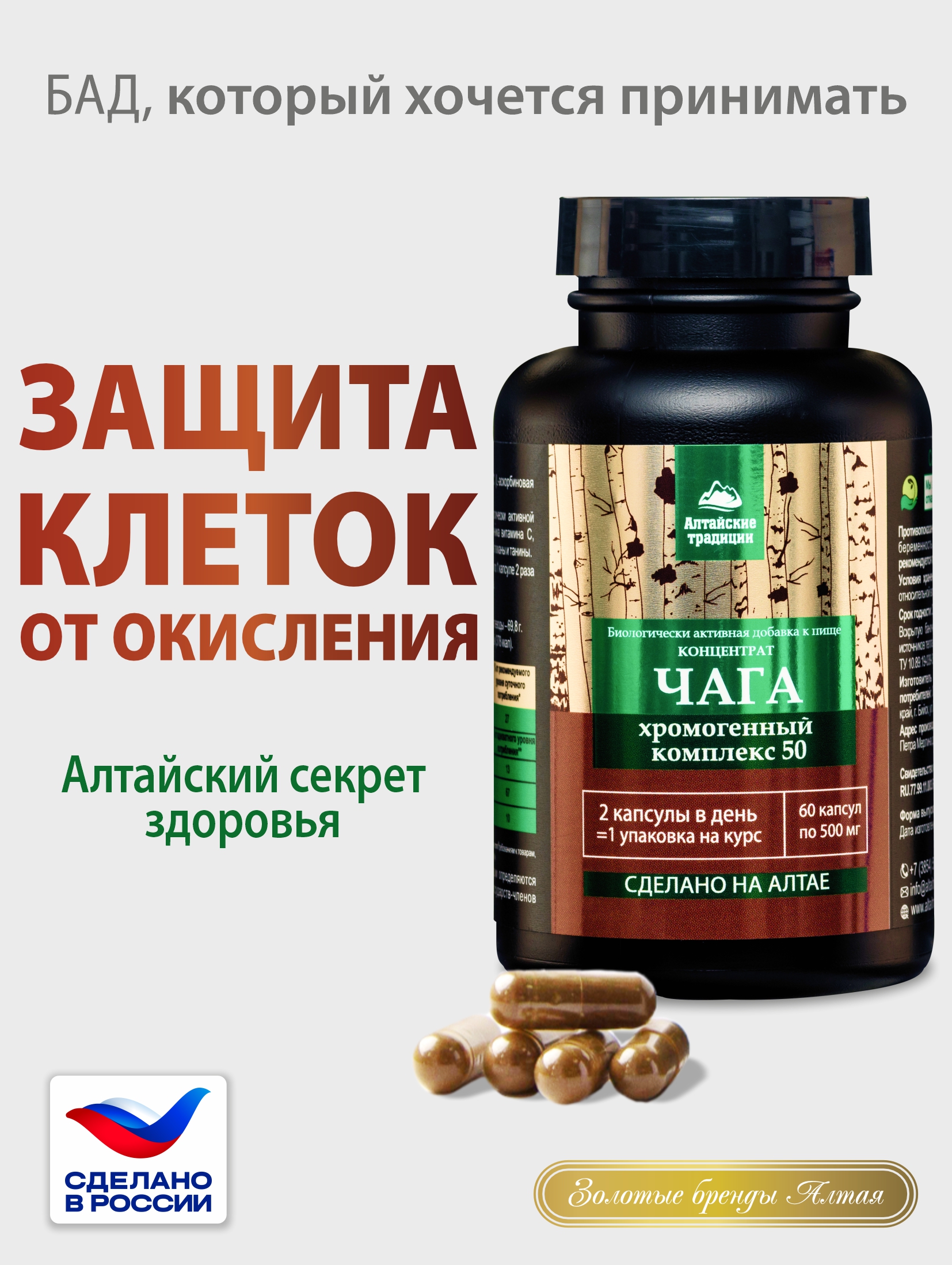 Концентрат пищевой Алтайские традиции Чага для комплексного оздоровления организма 60 капсул - фото 6