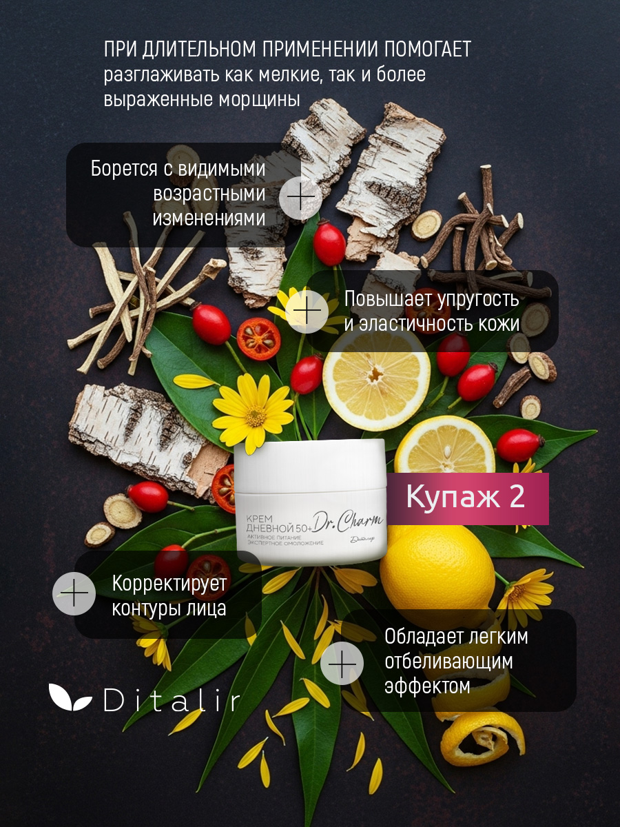 Крем Диталир Для лица ночной 50+ 48 мл - фото 12