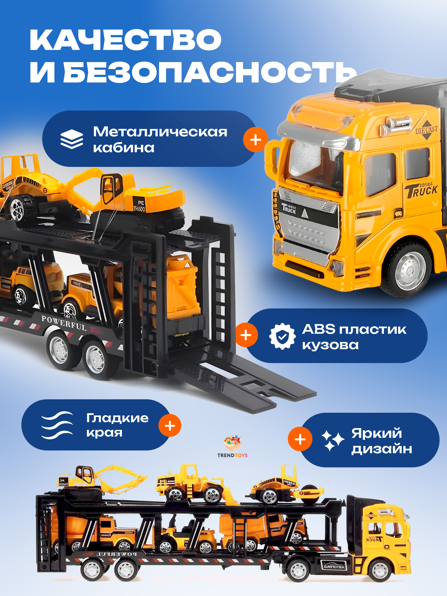 Автовоз TrendToys металлический BUM010 - фото 8