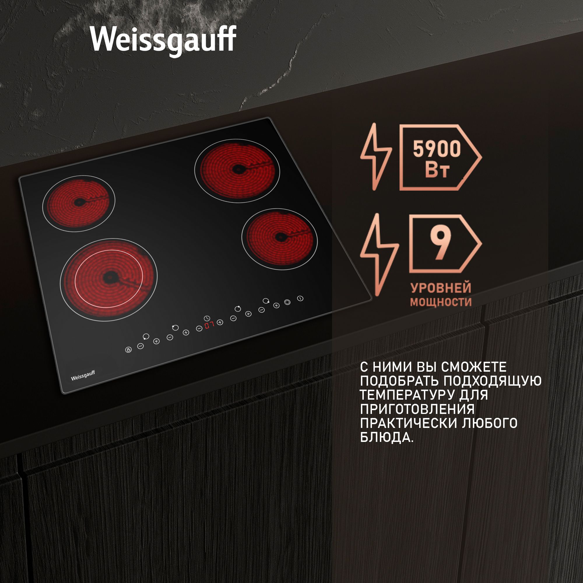 Варочная панель WEISSGAUFF 019c4bf2649d7e6cbf96f6162ed3231f - фото 3