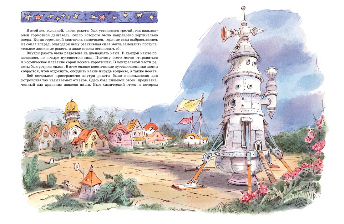 Книга Махаон КлНД. Носов Н. Незнайка на Луне (илл. В. Челака) - фото 8