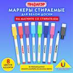 Маркеры Пифагор 8 цв.