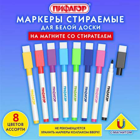 Маркеры Пифагор 8 цв.